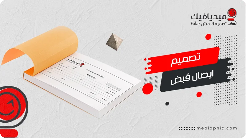 تصميم ايصال قبض