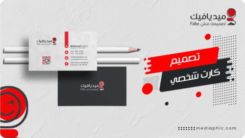 تصميم كرت شخصي