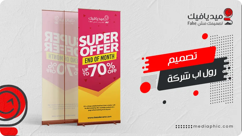 رول اب شركة