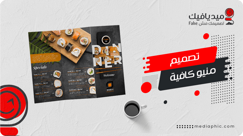 تصميم منيو كافية قائمة اسعار مطعم احترافية Menu ميديافيك