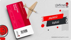 تصميم تذكرة حضور حفلات مسرح وسينما