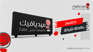 تصميم يافطة شركة من الداخل والخارج