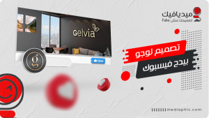 تصميم لوجو فيسبوك احترافي
