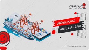 تصميم بروفايل شركة استيراد وتصدير بورتفوليو منتجات pdf