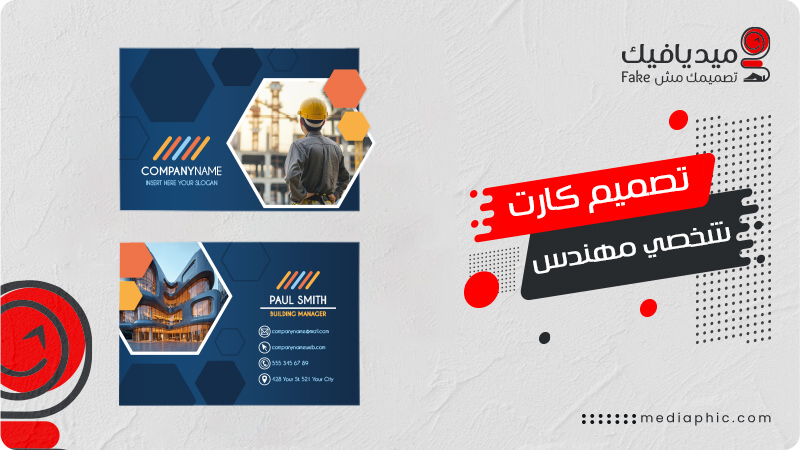 تصميم كارت شخصي مهندس