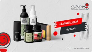 افضل شركة تصوير منتجات في مصر