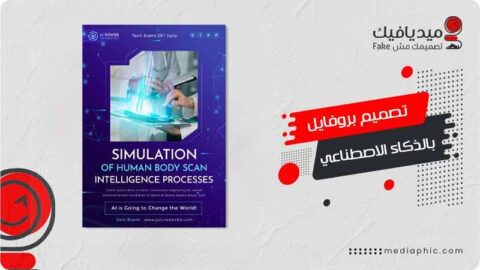 تصميم بروفايل شركة بالذكاء الاصطناعي