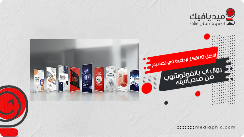 تصميم رول اب بالفوتوشوب