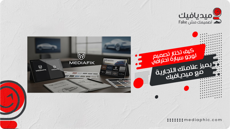 تصميم لوجو سيارة احترافي