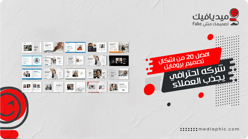 اشكال بصاميم بروفيلات