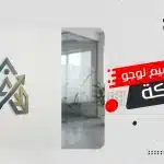 سعر تصميم لوجو 2026 باقات مرنة لتصميم شعار احترافي لشركتك 12 تصميم لوجو شركه