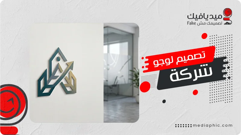 تصميم لوجو شركه