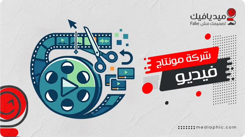 شركة مونتاج فيديو
