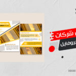 بروفايل شركة