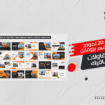 تصميم بروفايل شركة