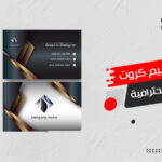 تصميم كروت شخصية